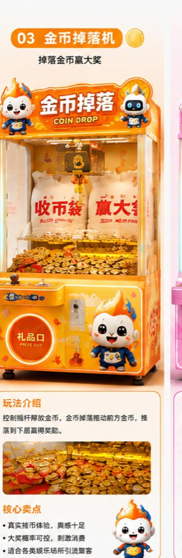 金币掉落机 掉落金币赢大奖