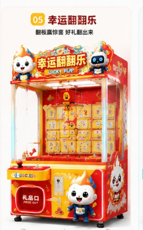 幸运翻翻乐 翻板赢惊喜,好礼翻出来